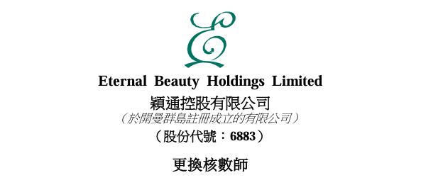  普华永道退出颖通控股审计岗位；服务预付风波余波未平，新机构接棒。 股票财经 普华永道退出颖通控股审计岗位；服务预付风波余波未平，新机构接棒。 股票财经 普华永道退出颖通控股审计岗位；服务预付风波余波未平，新机构接棒。 股票财经