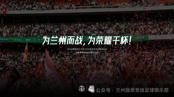  高原醇香遇绿茵激情，天佑德青稞酒携手兰州陇原竞技；开启2026赛季全新征程。 体育新闻 高原醇香遇绿茵激情，天佑德青稞酒携手兰州陇原竞技；开启2026赛季全新征程。 体育新闻