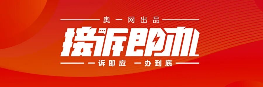  光明区新盘交付引发争议；业主列举多项瑕疵，开发商与住建局分别回应。 房产家居