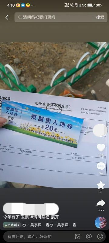  天津殡仪馆祭奠区收费引热议，官方详解收费缘由与选择多样。 新闻