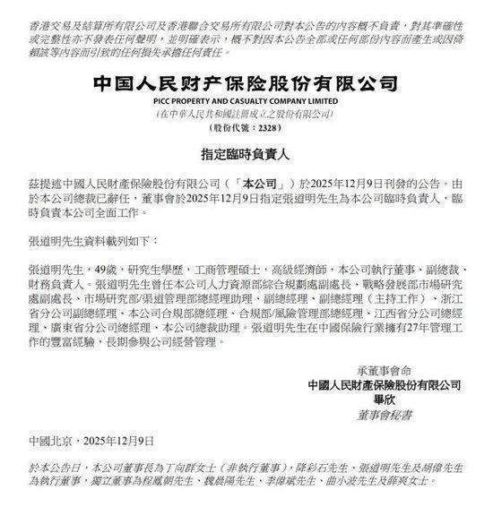  中国人保集团高层人事动态更新；张道明获任党委委员，；或推动财险业务稳健前行。 股票财经 中国人保集团高层人事动态更新；张道明获任党委委员，；或推动财险业务稳健前行。 股票财经