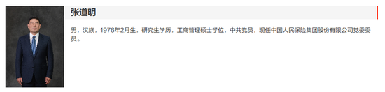  中国人保集团高层人事动态更新；张道明获任党委委员，；或推动财险业务稳健前行。 股票财经 中国人保集团高层人事动态更新；张道明获任党委委员，；或推动财险业务稳健前行。 股票财经