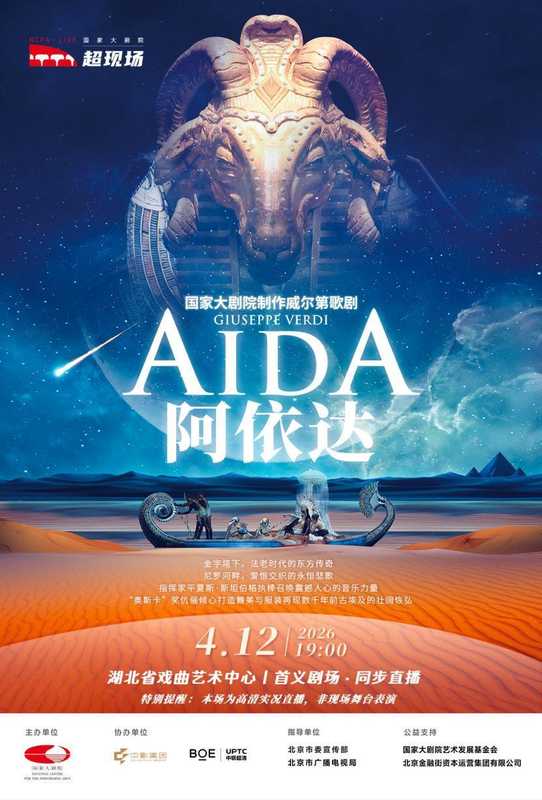  《阿依达》的技术解码：威尔第歌剧的声部配置与戏剧张力研究 影视小说