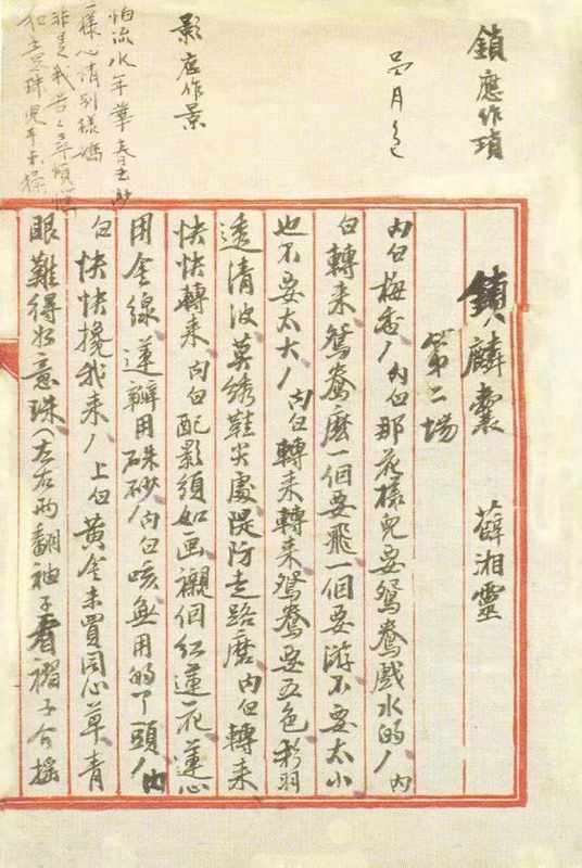  技术视角下的戏曲版权困局：从〈锁麟囊〉纠纷解剖行业结构性缺陷 文化旅游