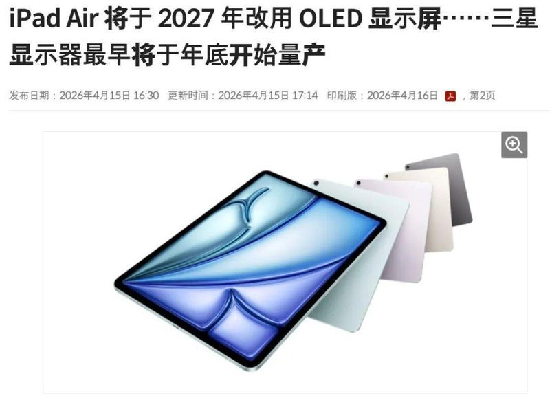  OLED屏幕成iPad标配：苹果屏幕技术迭代的深层逻辑 手机评测