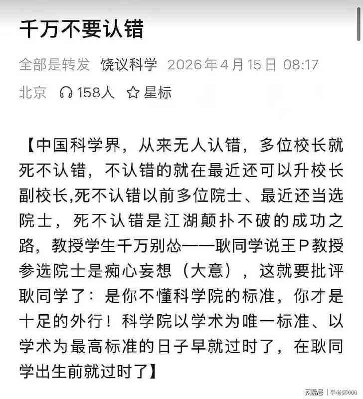  从Nature顶刊到学术地震：同济王平事件深度复盘与制度反思 教育招生