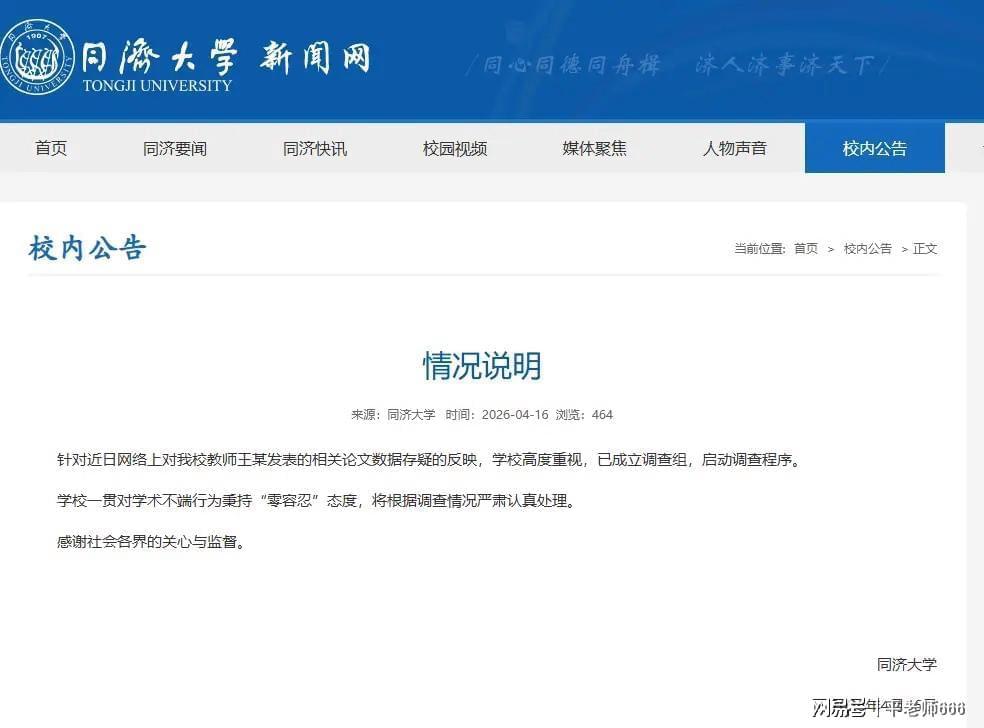  从Nature顶刊到学术地震：同济王平事件深度复盘与制度反思 教育招生
