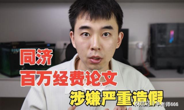  从Nature顶刊到学术地震：同济王平事件深度复盘与制度反思 教育招生