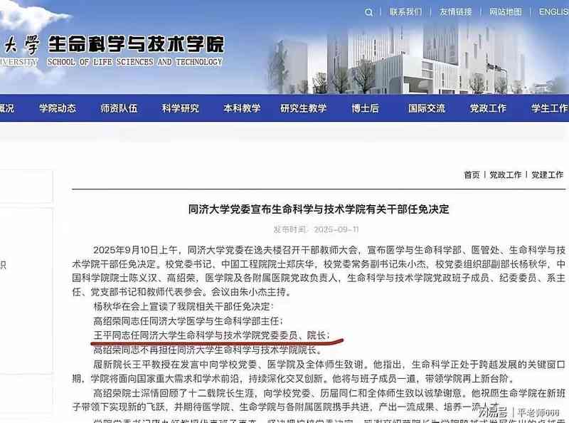  从Nature顶刊到学术地震：同济王平事件深度复盘与制度反思 教育招生