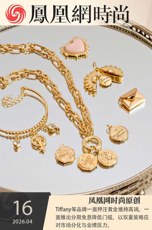 【深度拆解】奢侈品金融化转型:Tiffany分期背后的战略逻辑与行业变局 股票财经 【深度拆解】奢侈品金融化转型:Tiffany分期背后的战略逻辑与行业变局 股票财经 【深度拆解】奢侈品金融化转型:Tiffany分期背后的战略逻辑与行业变局 股票财经