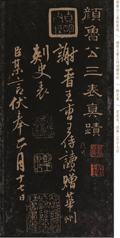 颜真卿《三表帖》：被忽视千年的行书典范，技法解析与临习指南
