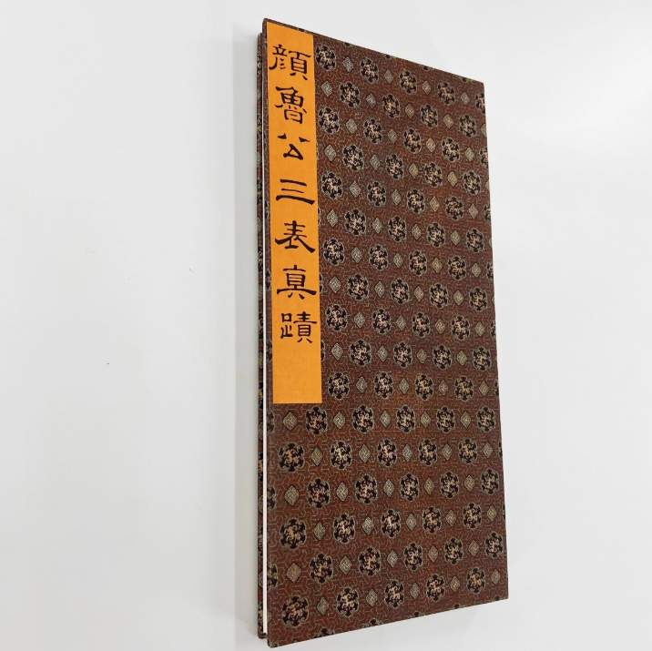 颜真卿《三表帖》:被忽视千年的行书典范,技法解析与临习指南 书画藏品