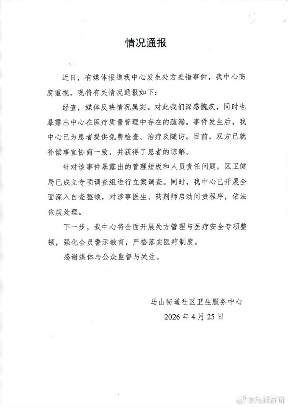 处方审核机制失效:21粒药量错误背后的医疗安全漏洞深度剖析 健康养生