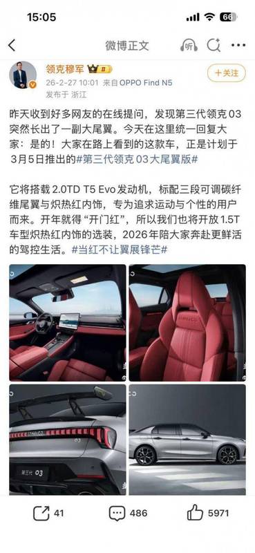【深度解析】领克03大尾翼16度姿态:空气动力学数据与碳纤维工艺的技术真相 汽车科技
