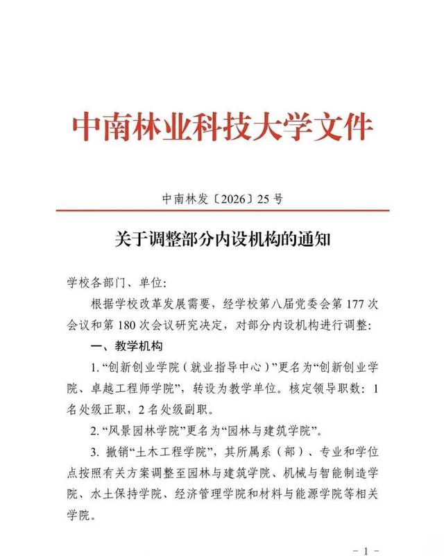 【深度】从“森林工程系”到撤销:土木院校缩编背后的市场出清逻辑 教育招生